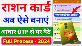 Ration card apply online  new ration card kaise banaye 2024  How to apply for ration card online [upl. by Chapin]