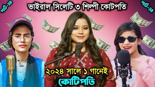 ১ গানেই কোটিপতি ৩ শিল্পী🔥Tosiba Song l Sumaiya l Samiya l Tiktok Viral Song 2024 l ২০২৪ সালে কে সেরা [upl. by Eniron]