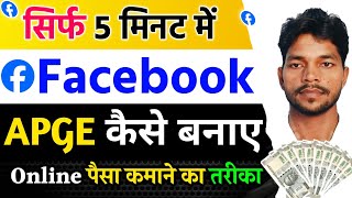 Facebook Page Kaise Banaye  How To Create Facebook Page  Facebook Page Kaise Banaen 2024 [upl. by Akemad]