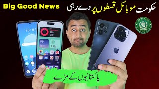 Mobile Phone on Installments in Pakistan  New Big Update  PTA Policy is Here [upl. by Alrac]