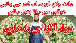 Chicken White Korma RecipeBy Jutt Food Recipe [upl. by Hyatt]