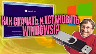 Как скачать и установить Windows [upl. by Ahsilet815]