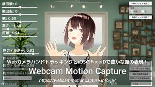 ハンドトラッキングとFaceIDとwaidayoを使ったパーフェクトシンク！  Webcam Motion Capture 150 リリース [upl. by Adi]