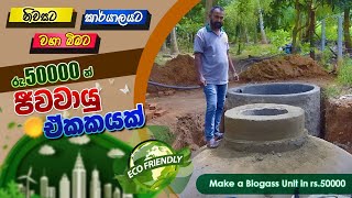 How make biogasfree energy  Bio GasBST Samanනිවසට ජීව වායු ඒකක යක් [upl. by Shirberg]