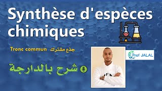 Synthèse despèces chimiques  Tronc commun شرح بالدارجة جذع مشترك [upl. by Htenywg]