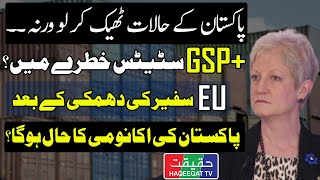 What Will Be The Impact of Pakistani Economy Over GSP Plus Status [upl. by Ynottirb]