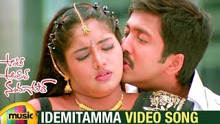 Idemitamma Video Song  Aunty Uncle Nandagopal Movie  Vadde Naveen  Telugu Super Hit Songs [upl. by Boelter]