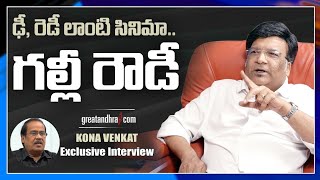 Kona Venkat Exclusive Interview  Gully Rowdy Movie  Greatandhra [upl. by Mischa653]