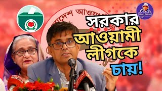 এখন বুঝা গেল আওয়ামী লীগ নির্বাচনে যেতে পারবে কিনা। Sheikh Hasina। Desh Bidesh TV। মোহাম্মদ হোসেন [upl. by Canotas]