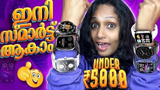 ഈ Smartwatch വേറെ ലെവൽ  Top Smartwatches Under ₹5000 in 2024  Malayalam [upl. by Odlaumor]