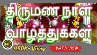 Happy Wedding Anniversary Wishes in Tamil Marriage GreetingsQuotes Whatsapp Video Download [upl. by Conlen646]