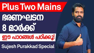 Plus Two Mains ഈ 8 മാർക്ക് നഷ്ടപ്പെടുത്തരുത്  Indian Constitution Class  Sujesh Purakkad Special [upl. by Debo]