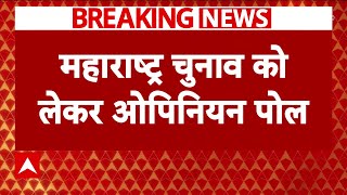 Maharashtra Election Survey सामने आया ओपिनियन पोल महायुति को मिलेंगी इतनी सीटें  Breaking News [upl. by Tesler707]