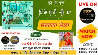 Salana Mela ਬਾਬਾ ਇੱਛਾਧਾਰੀ ਜੀ  Village Pholriwal jalandhar  Live 2024  VasalLiveTv [upl. by Oninotna867]