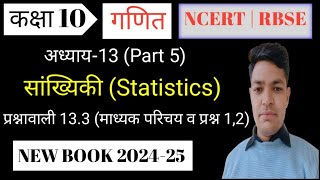 Class 10 Maths Chapter 133  Part 5  कक्षा 10 गणित प्रश्नावाली 133  माध्यक का परिचय 202425 [upl. by Elleina]