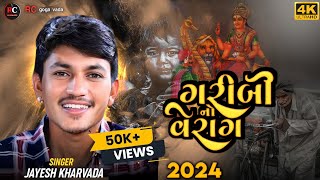 Aalap  Sikotar Ma No Aalap  Jayesh Kharvada Aalap 2024  સિકોતર માં નો આલાપ Aalap goga [upl. by Madelyn]