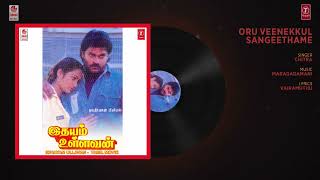 Oru Veenekkul Sangeethame Song  Idhayam Ullavan Movie  Sarath KAnusha  Maragadamani  Vairamuthu [upl. by Akihsar242]