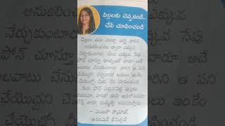 పిల్లలకుచెప్పకండిచేసి చూపించండిshortvediofor kids [upl. by Ayna]