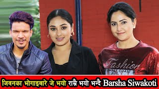 जिवनका भोगाइबारे जेभयो राम्रैभयो भन्दै Barsha Rabiलाई बलत्कारको मुद्दा Barsha र Jahanwiको कडाआक्रोस [upl. by Timon]