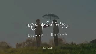 Sandawatha Ahasin Watila  සදවත අහසින් වැටිලා  Slowed and Reverb [upl. by Aruat]