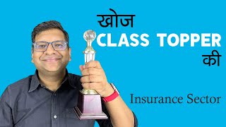 खोज Class Topper की Insurance Sector [upl. by Ardnoid]