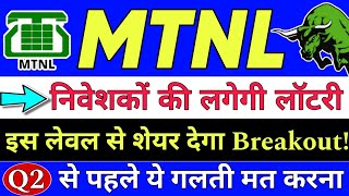 MTNL SHARE LATEST NEWS  MTNL SHARE LATEST NEWS TODAY  MTNL STOCK PRICE ANALYSIS [upl. by Rolfe720]