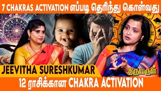 Third Eye Chakra இந்த இரண்டு ராசிக்கும் Activate ஆகும்  Jeevitha Sureshkumar  THIRUVARULTV [upl. by Addison938]