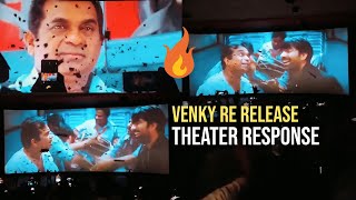 Venky 4K Re Release 🔥  Theater Response To Comedy Scenes  Ravi Teja  Brahmanandam [upl. by Charlot]