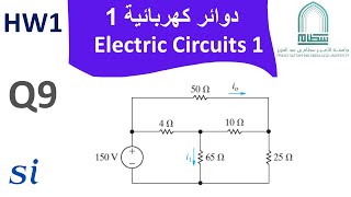 HW1Term 11445H Q9  حل الواجب 1 [upl. by Hgielar]