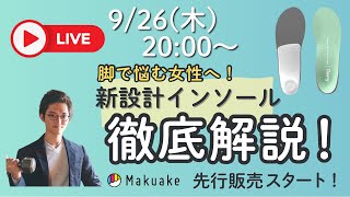 【購入者200名突破！】脚で悩む女性のための姿勢サポートインソールを徹底解説します [upl. by Baalbeer730]