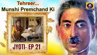 TehreerMunshi Premchand Ki  Jyoti  EP21 [upl. by Bunow419]