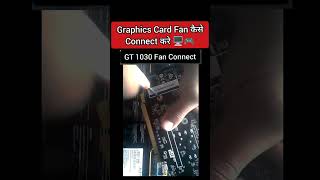 GT 1030 Graphics card Fan Connect  Computer tips amp Tricks  Gaming pc Build Guide  Used Gpu [upl. by Eralcyram512]