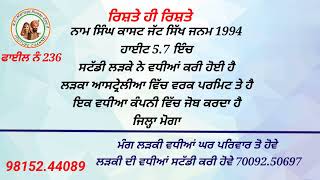 10 ਨਵੰਬਰ 2024 ਦੇ ਨਵੇਂ ਰਿਸ਼ਤੇ ਨੋਟ ਕਰੋ ਜੀ  ਰਿਸ਼ਤੇ ਹੀ ਰਿਸ਼ਤੇ [upl. by Danas228]