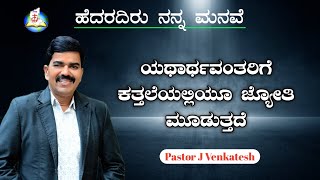 16 Nov Day with JESUS by Pastor J Venkatesh  HNM JESUS MINISTRY [upl. by Adnocahs]