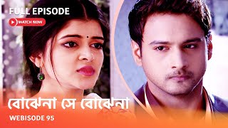 Webisode 95 I Full Episode I আবার দেখুন আপনাদের প্রিয় ধারাবাহিক quot বোঝেনা সে বোঝেনা quot [upl. by Shoshana]