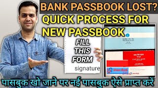 Bank Passbook Lost How  Process to get new passbook  passbook kho Jane par New passbook kaise lain [upl. by Haney]