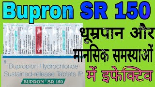 Bupron SR 150 Tablets Uses in Hindi  Bupropion Hydrochloride Sustained release Tablets IP [upl. by Aissirac]