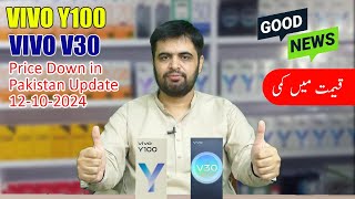 Good News  Mobile Prices Update 12 10 2024  VIVO Y100 and VIVO V30 Price Down in Pakistan [upl. by Maible]