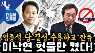 본 서울 민주당 우세지역 복귀 여조 안정되는 민주당  저런 자들이 민주당에 있었으니 등  이정헌 김문수  김기표  김남희 인터뷰 [upl. by Orianna324]