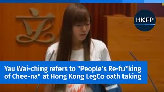 Yau Waiching refers to quotPeoples Refuking of Cheenaquot at Hong Kong LegCo oath taking [upl. by Schwitzer]