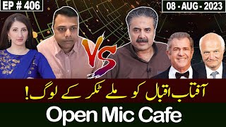 Open Mic Cafe with Aftab Iqbal  8 August 2023  EP 406  GWAI [upl. by Nedla389]