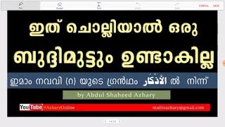 Adhkar 56 Dhikr to avoid all the harms with malayalam meaningshaheed azhari from Al Adhkar nawawi [upl. by Olatha]