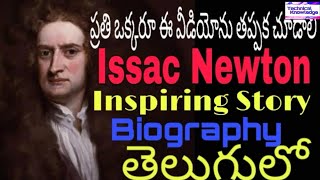 Sir Isaac Newton biography Inspiring story in Telugu sir Isaac Newton story [upl. by Timofei233]