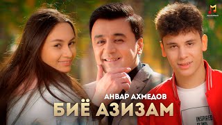 Анвар Ахмедов  Биё Азизам 2021  Anvar Akhmedov  Biyo Azizam Official Clip 4K [upl. by Aran]