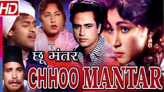 Chhoo Mantar  1956  छू मंतर l Bollywood Classic Full Movie l Shyama Johnny Walker Anita Guha [upl. by Robinett681]