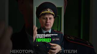 ЧТО ГРОЗИТ ЗА ГИРЛЯНДУ НА ТС 🤷‍♂️✅ [upl. by Anhaj]