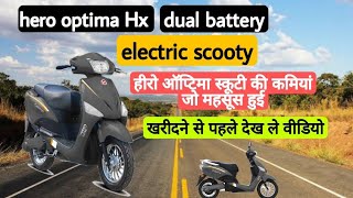 hero optima hx  हीरो ऑप्टिमा की कमियां  electric scooty  hero optima dual battery  hero scooter [upl. by Iretak]