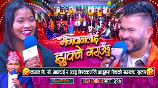 अन्जु र कमल मंसिरमा बिहे गर्दै खुलाए आफ्नो सम्बन्धको साइनो  Kamal BC Maldai  Anju Bishwakarma [upl. by Anomar857]