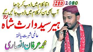 heer waris shah kalam heer  irfan ansari  محمدعرفان انصاری ۔ ہیرسید واث شاہ  kalam waris shah [upl. by Yraek]