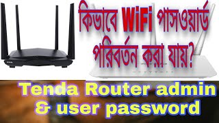 How to Change WiFi Name and Password in Tenda WiFi Router [upl. by Gilburt]